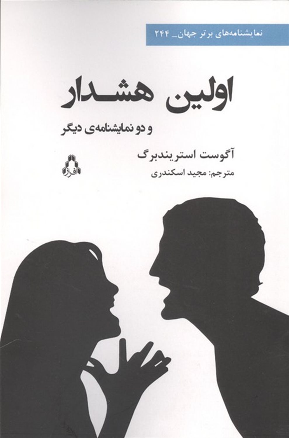 اولین هشدار و دو نمایشنامه دیگر