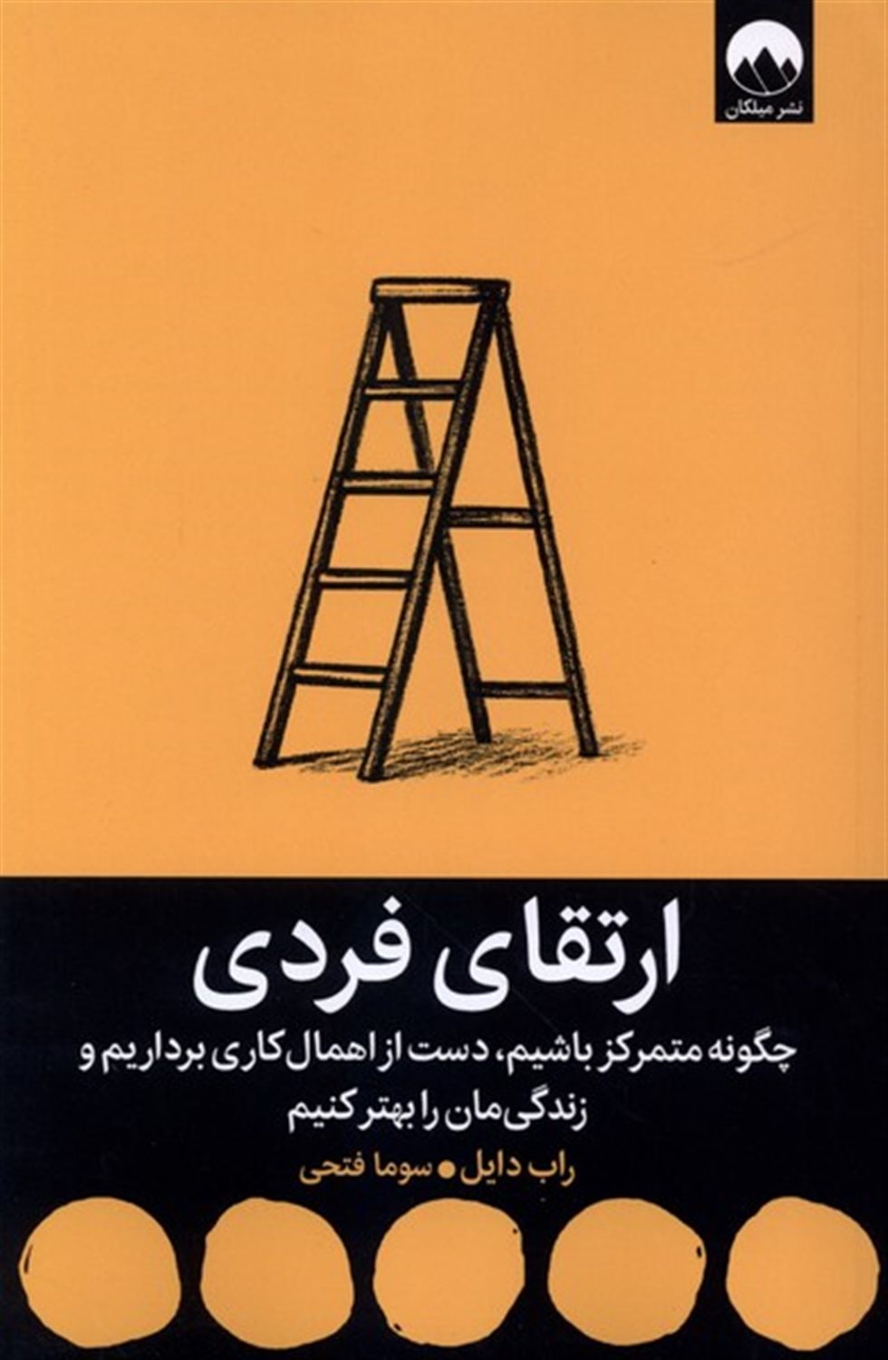 ارتقای فردی 