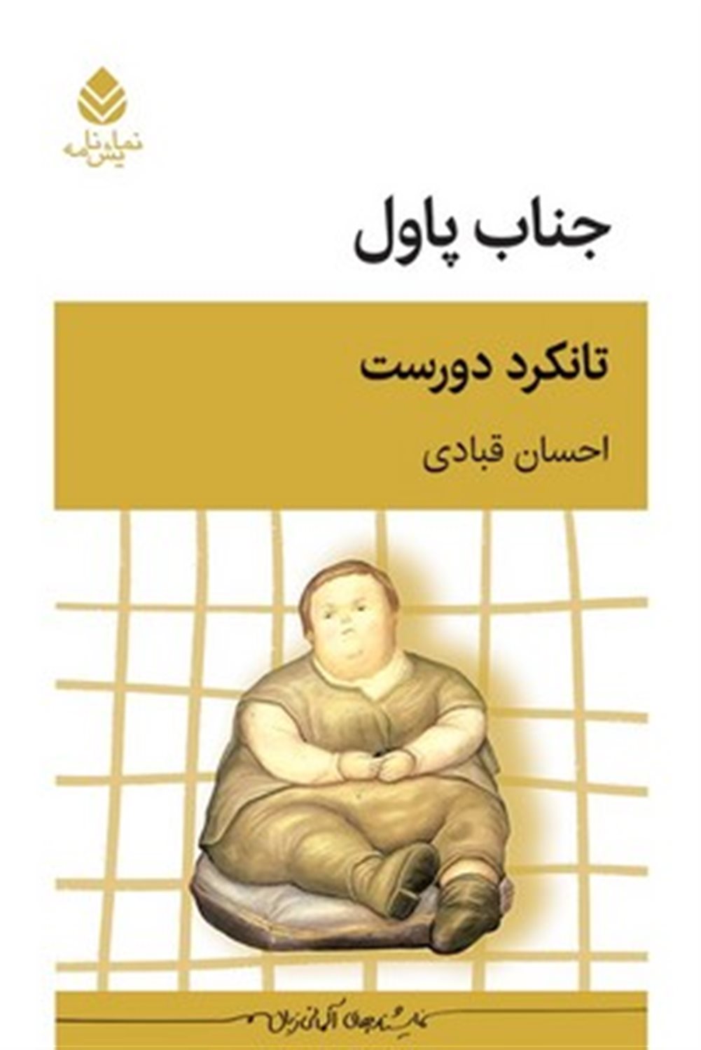 جناب پاول 