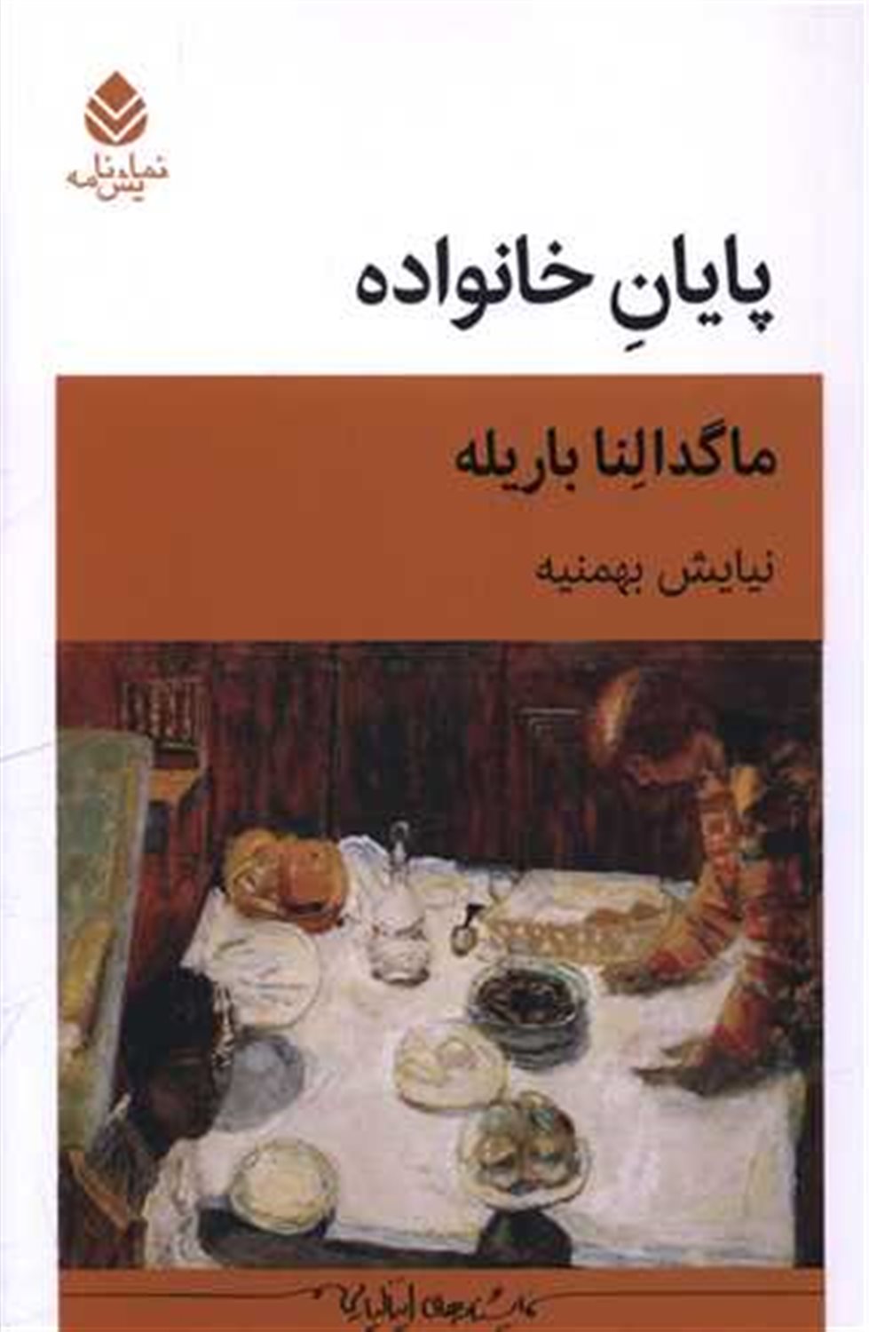 پایان خانواده 