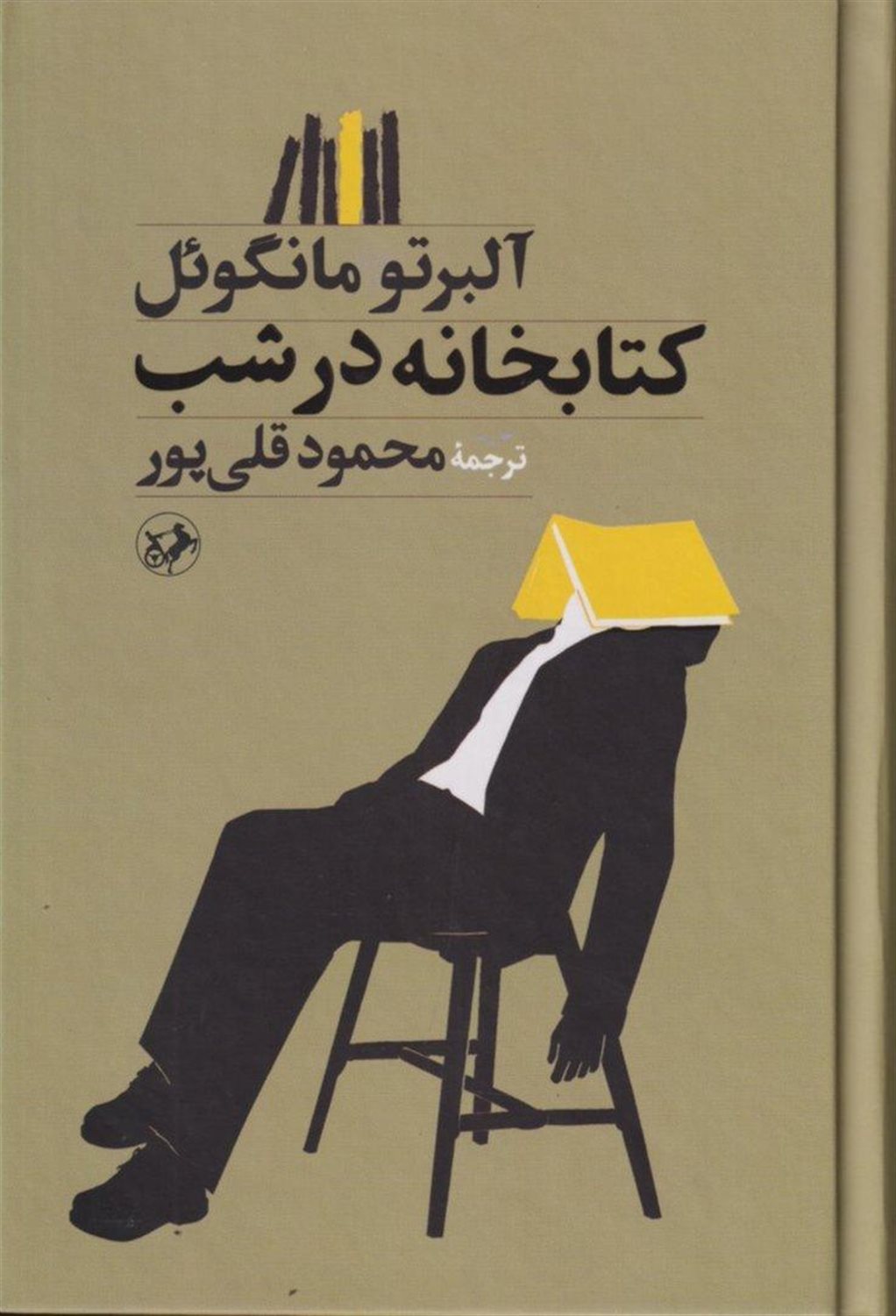 کتابخانه در شب