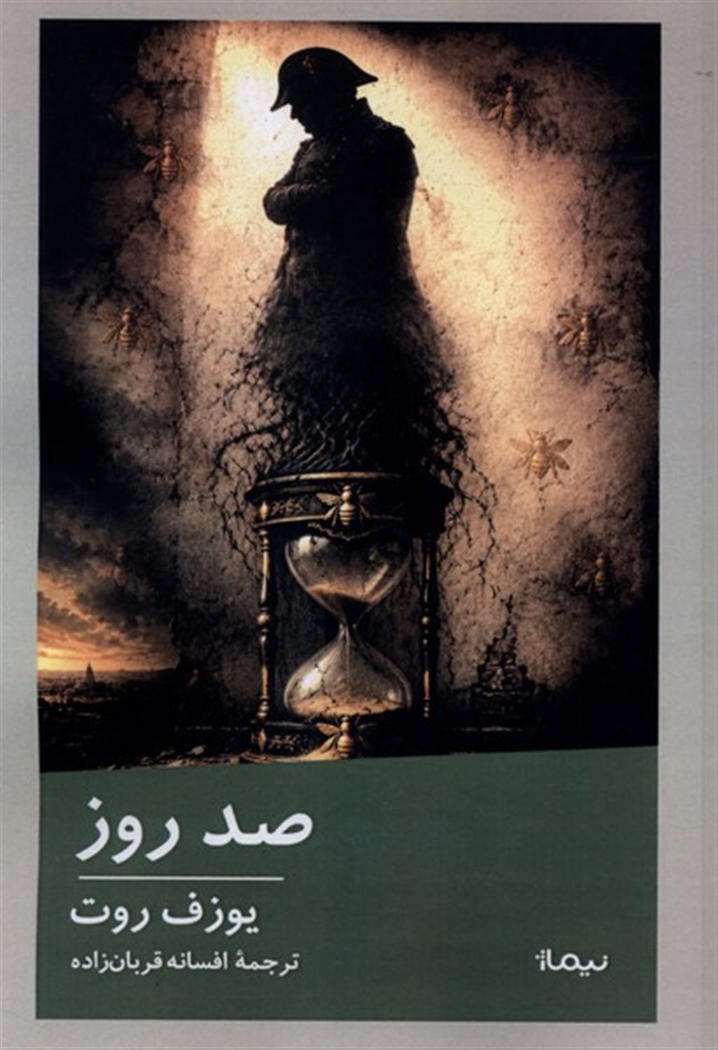 صد روز 