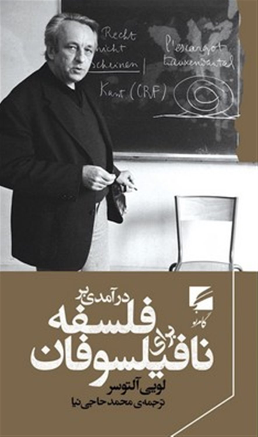 درآمدی بر فلسفه برای نافیلسوفیان