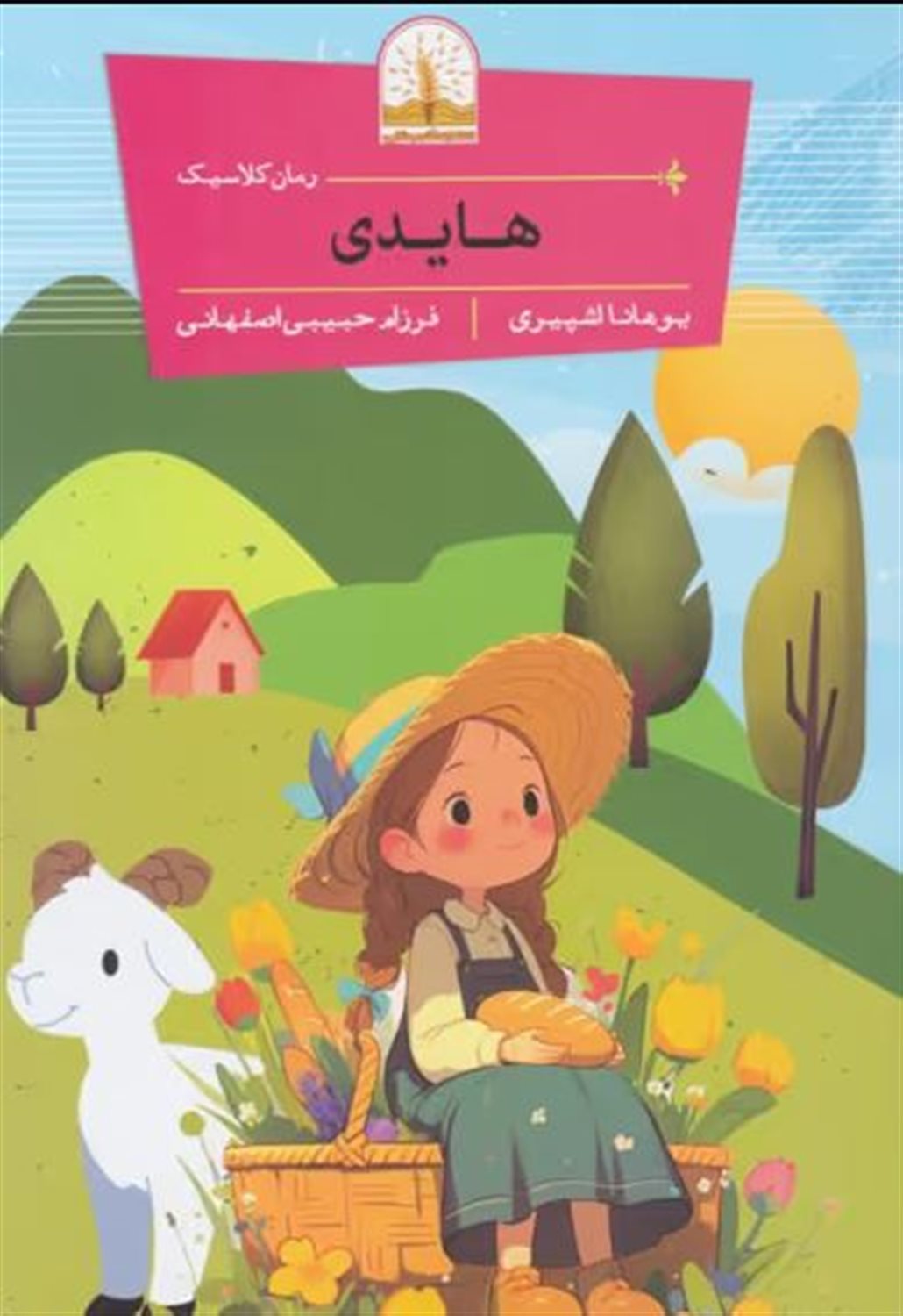 هایدی