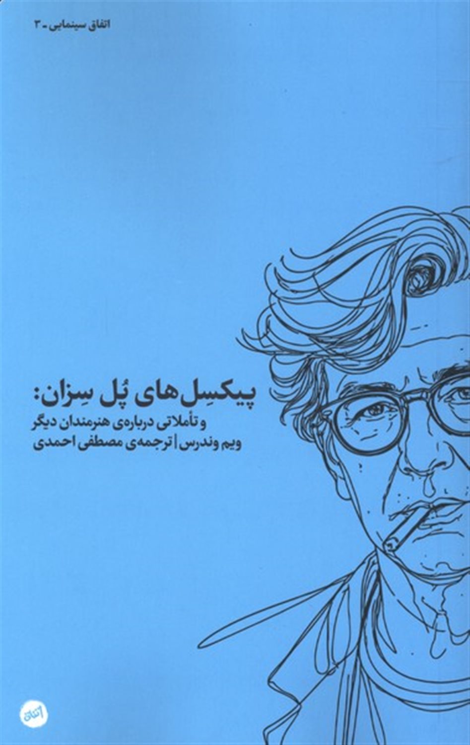 پیکسل های پل سزان