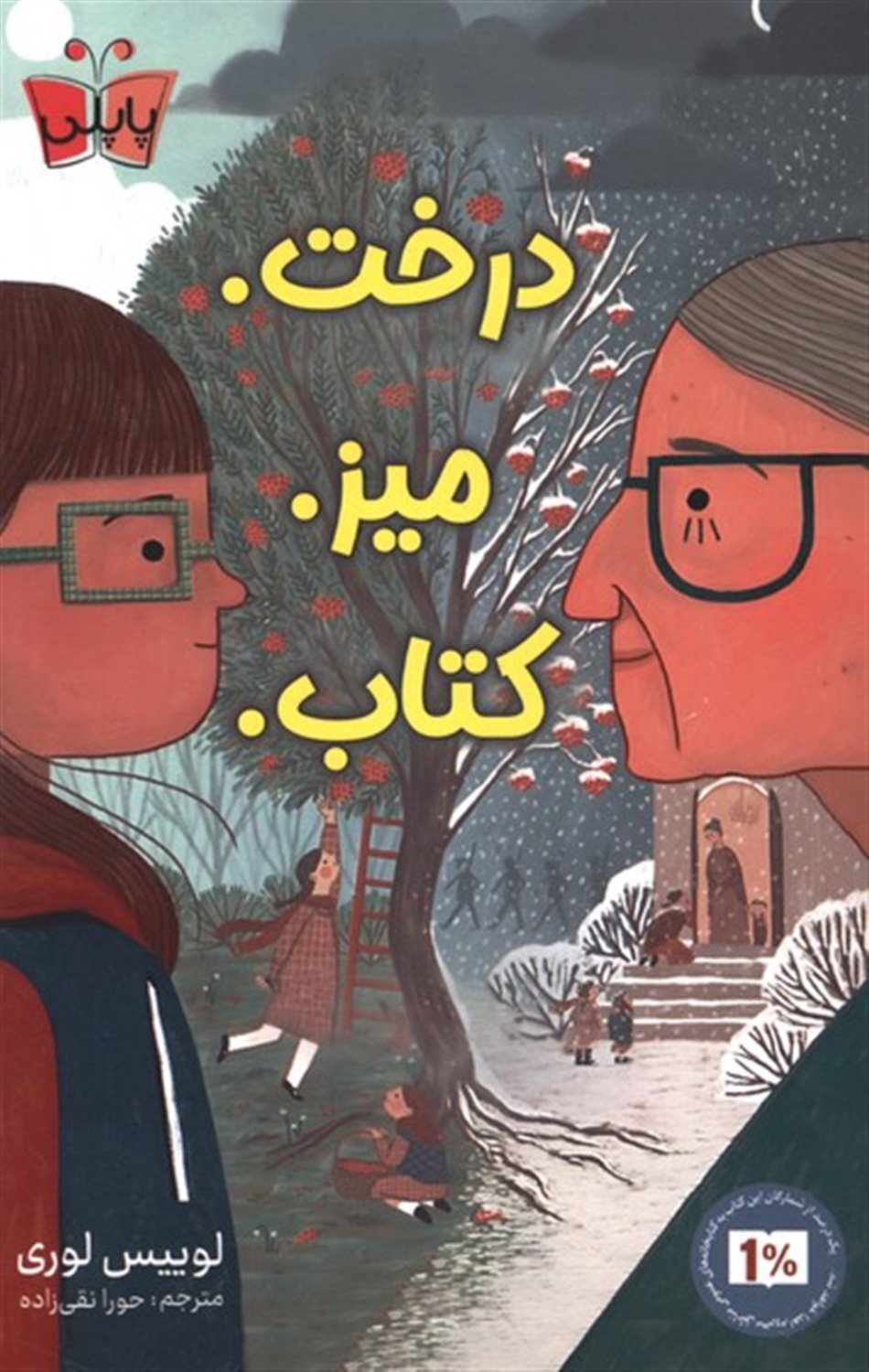 درخت میز کتاب