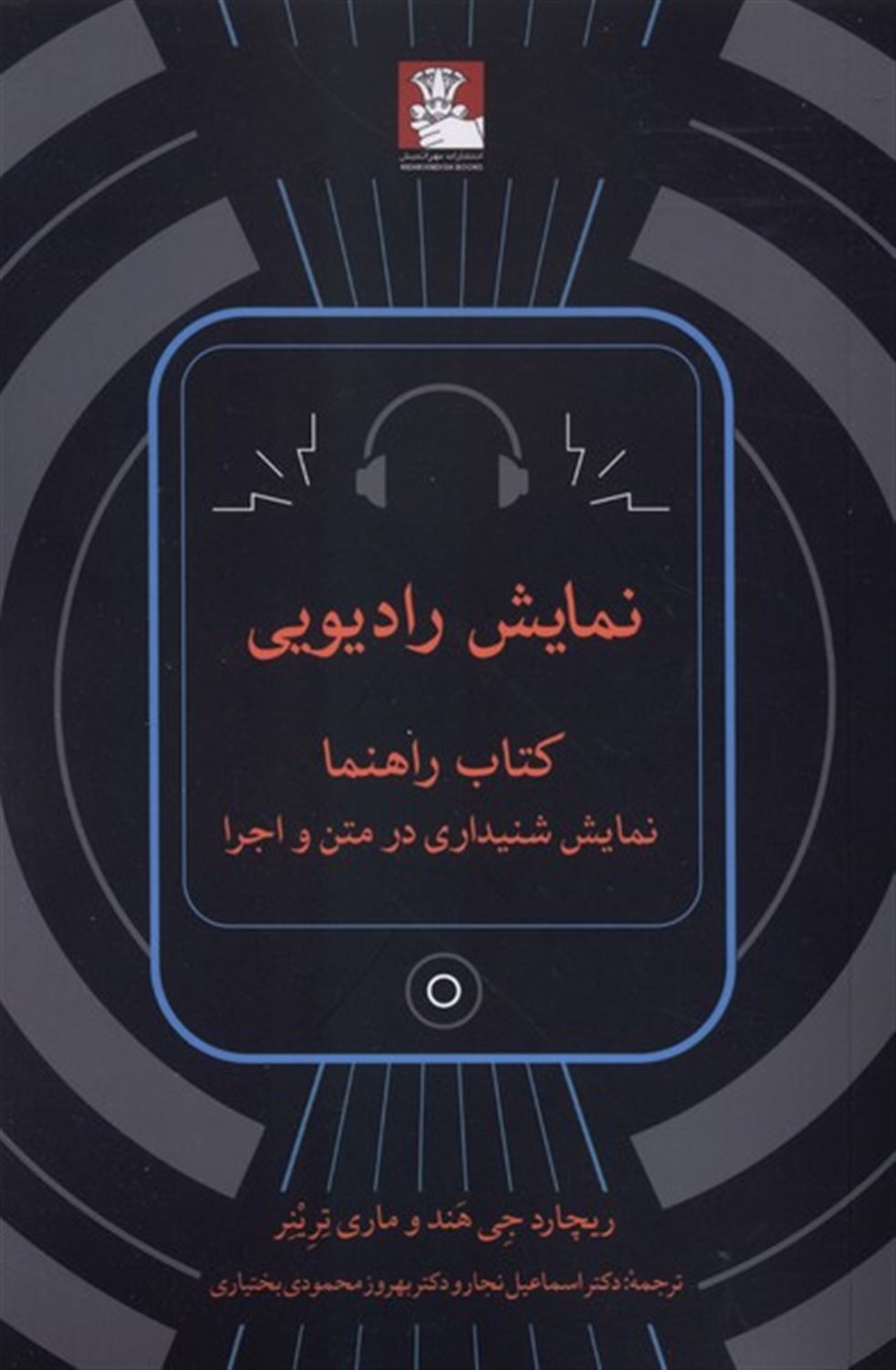 نمایش رادیویی