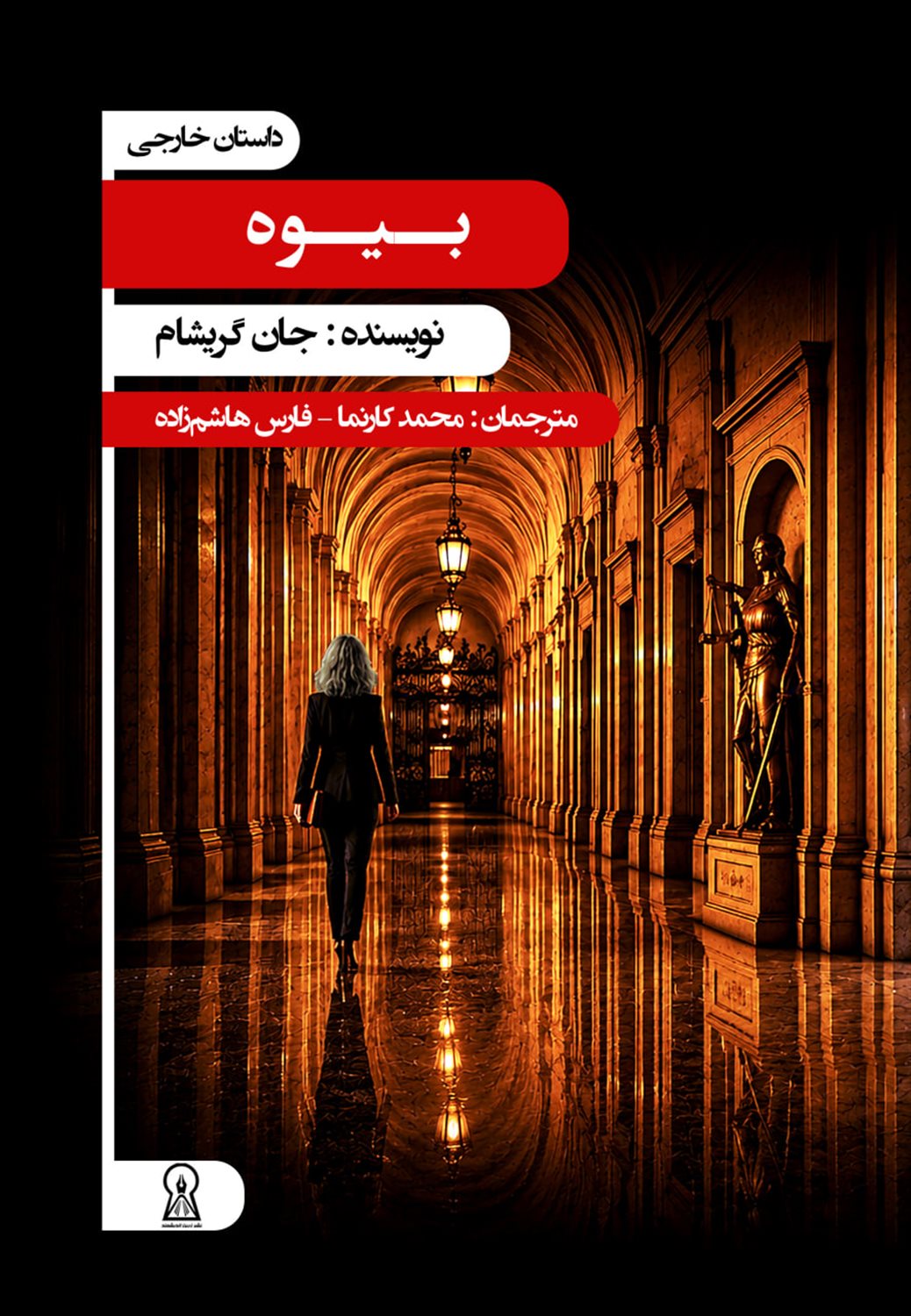 بیوه