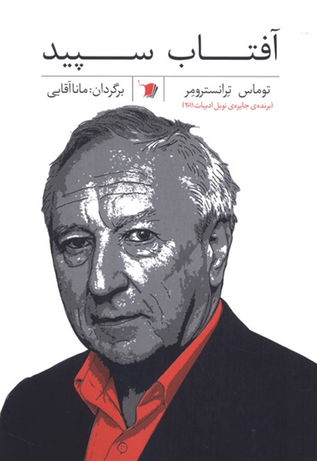 آفتاب سپید