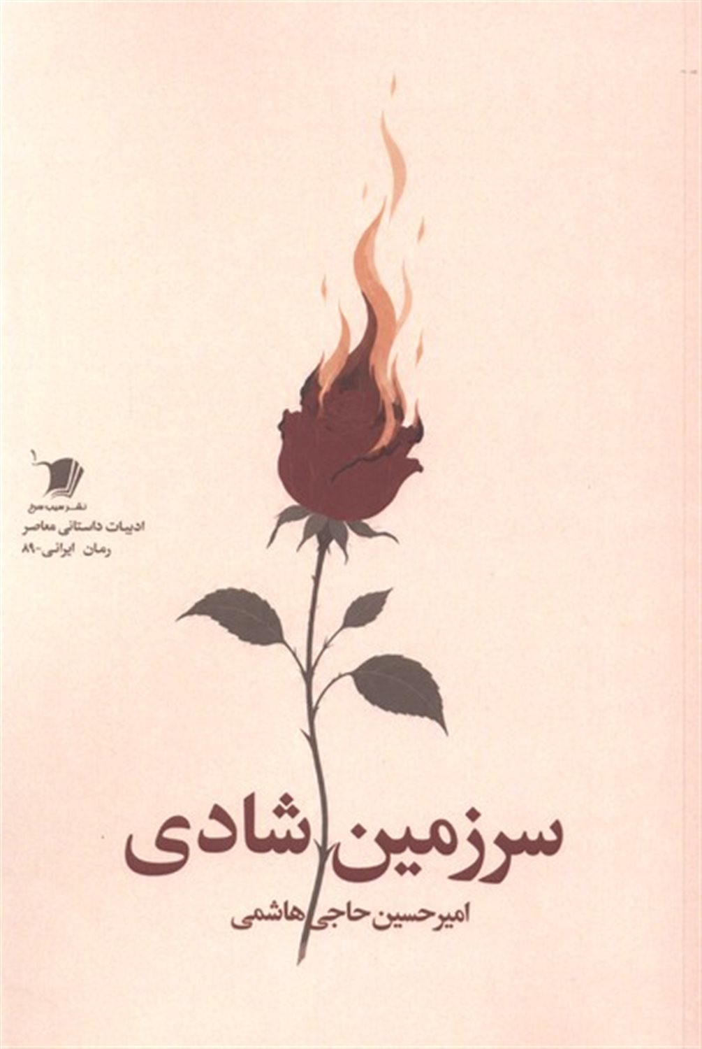 سرزمین شادی