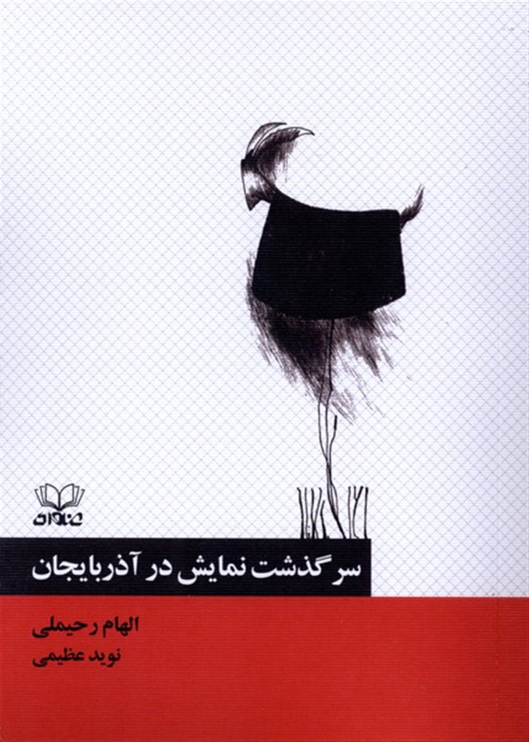 سرگذشت نمایش در آذربایجان