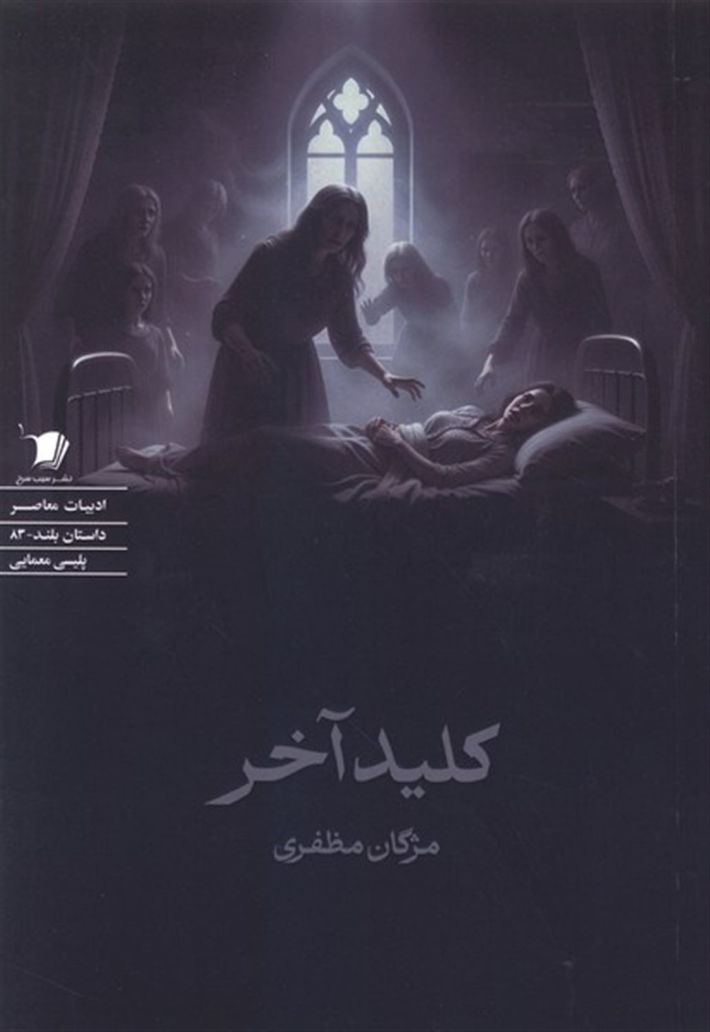 کلید آخر