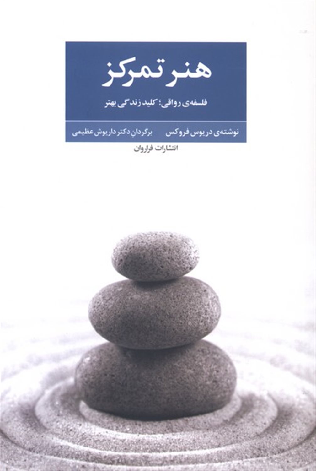 هنر تمرکز