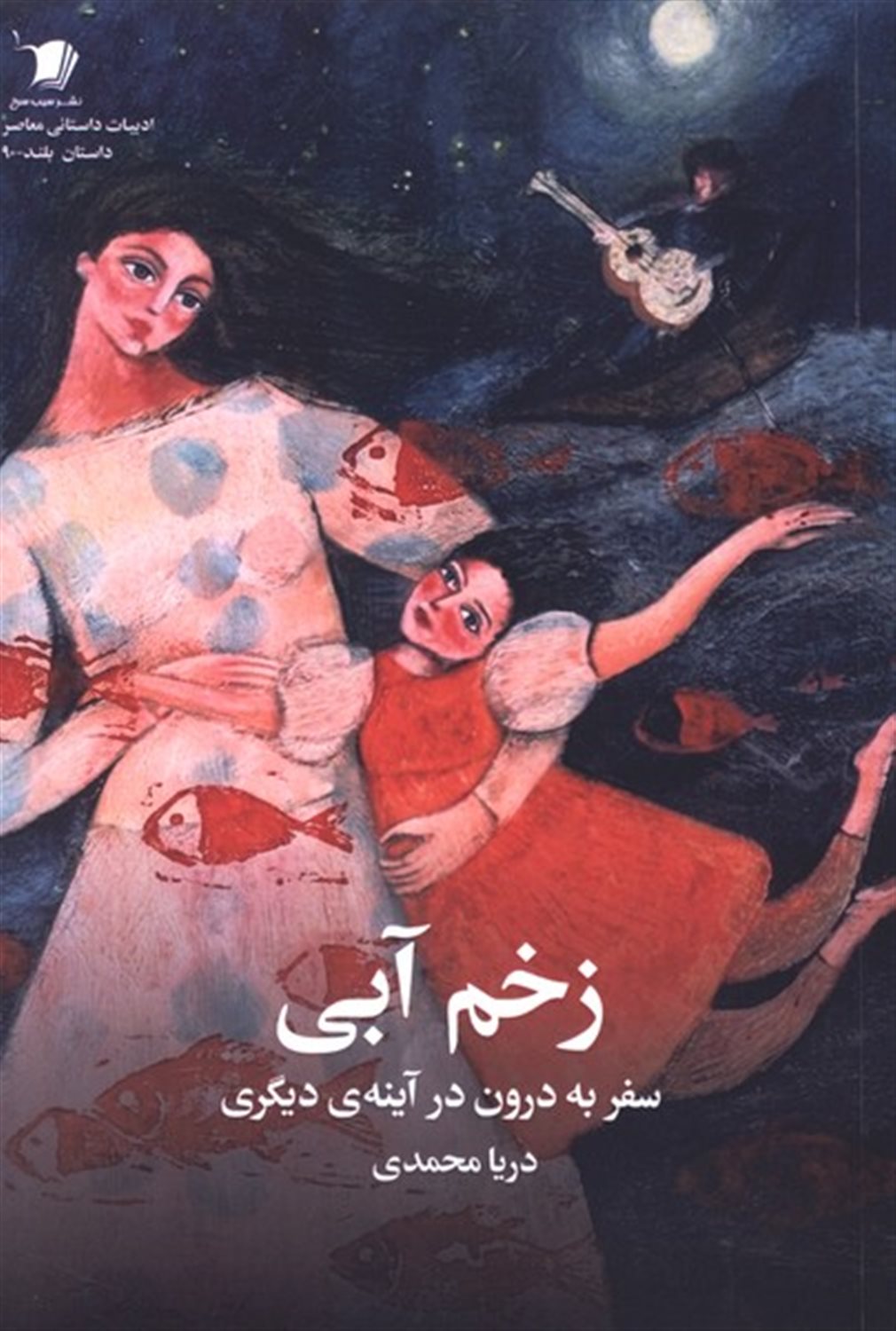 زخم آبی