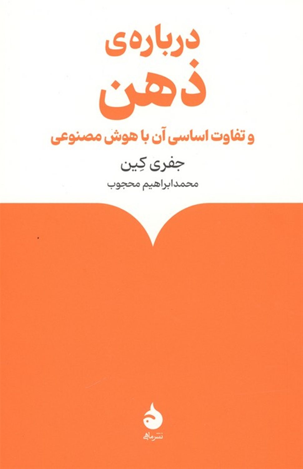 درباره ی ذهن