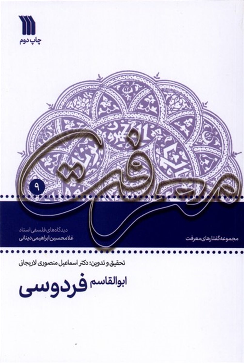 ابوالقاسم فردوسی