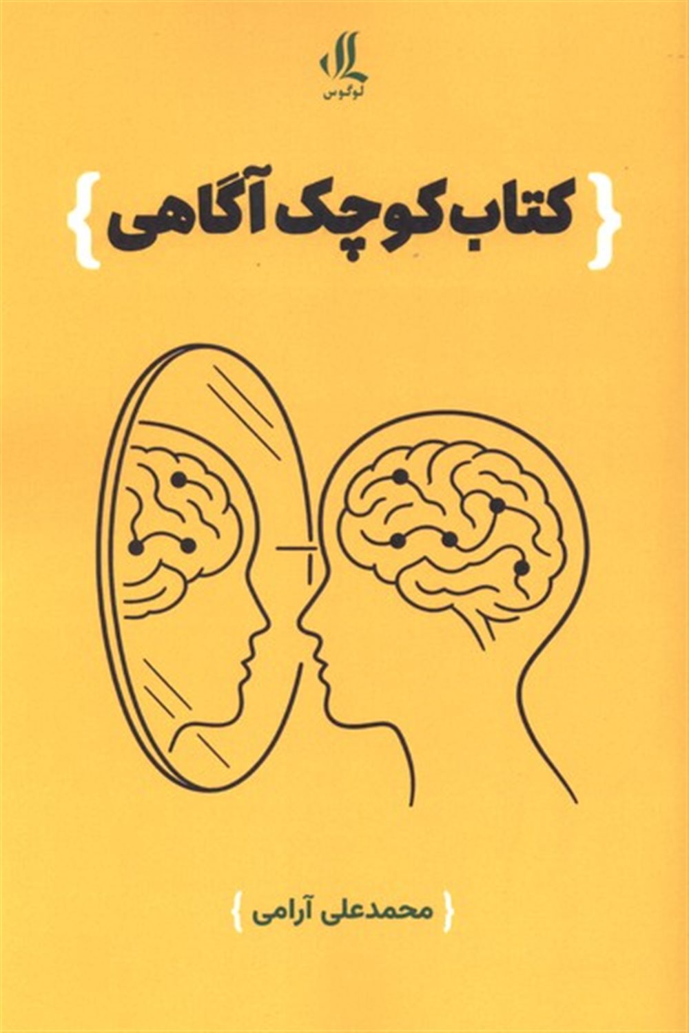کتاب کوچک آگاهی