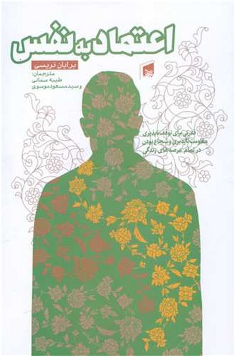 اعتمادبه نفس