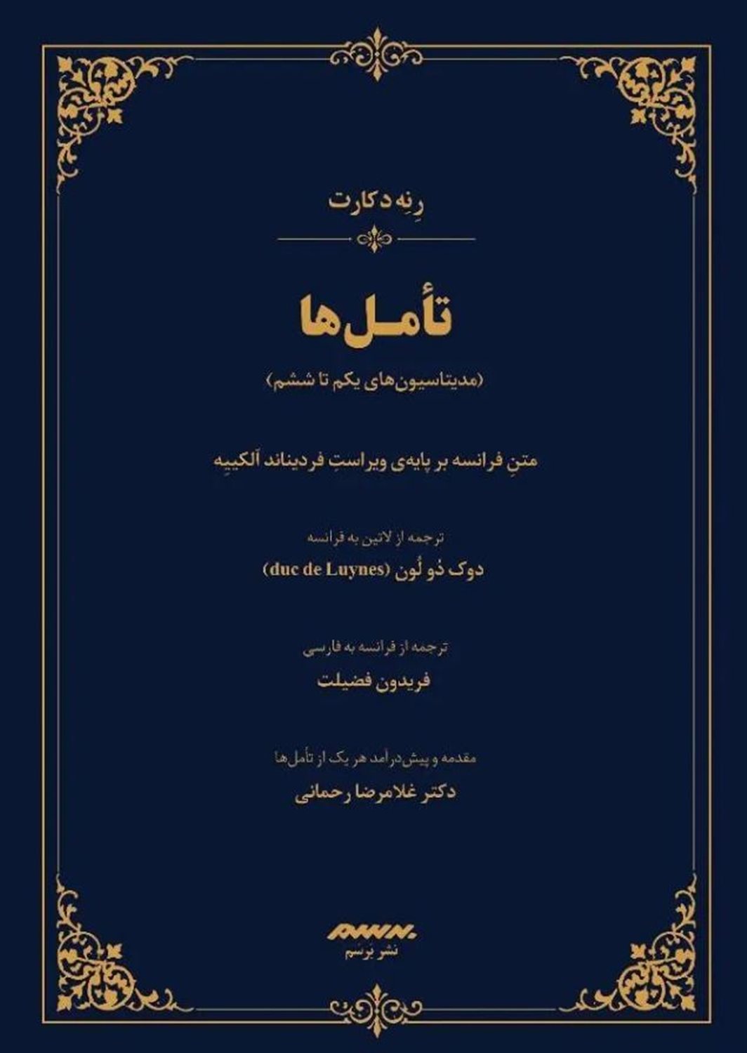 تامل ها