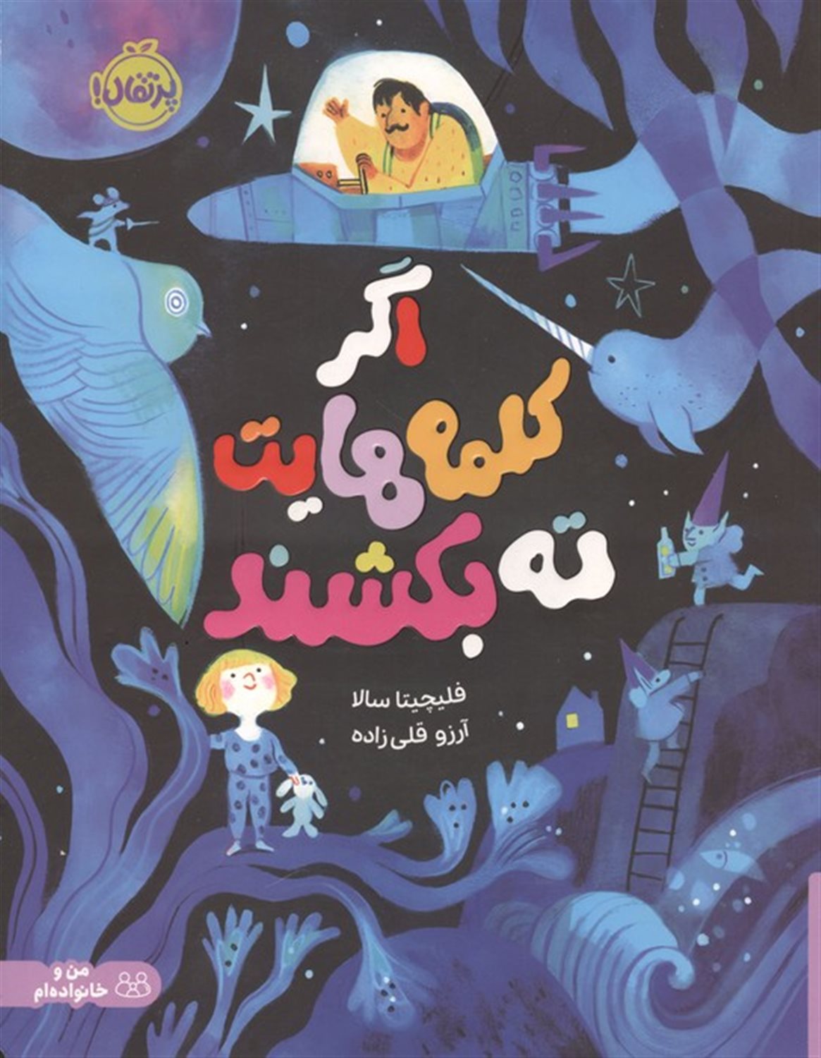 اگر کلمه هایت ته بکشند