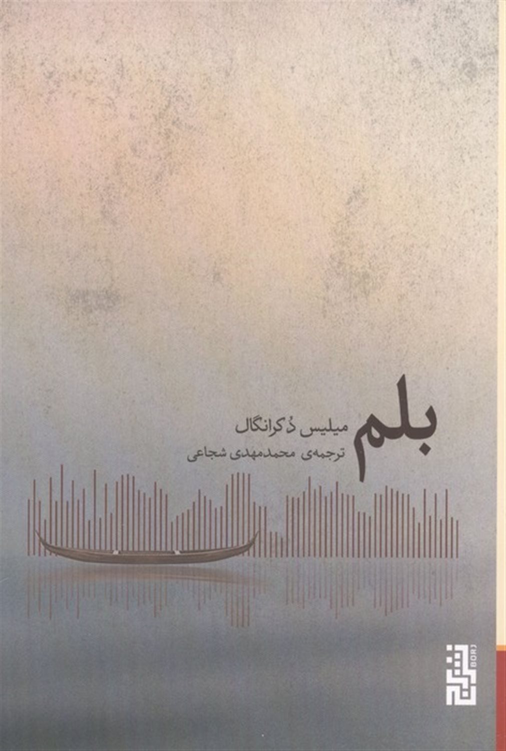 بلم