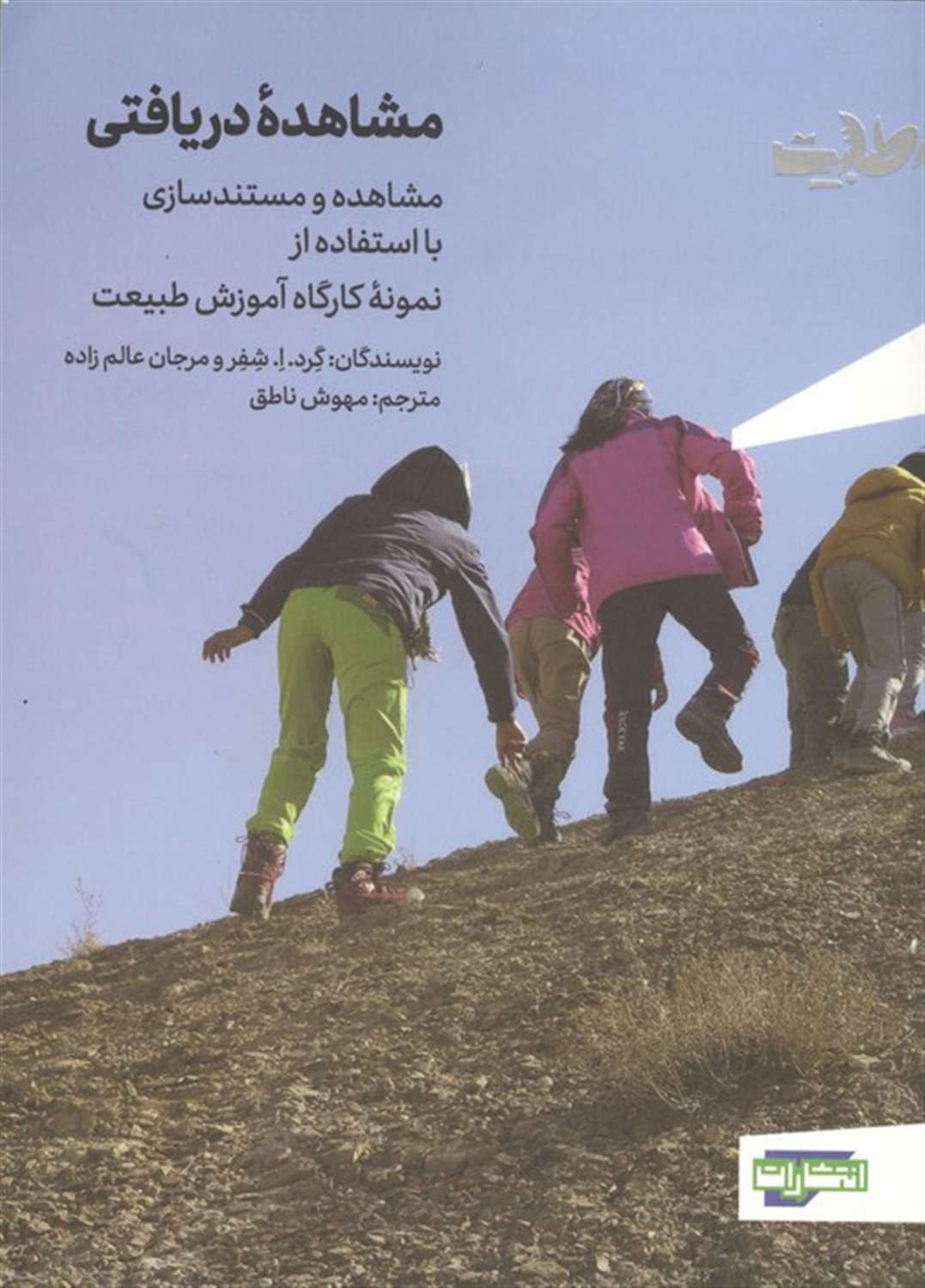 مشاهده دریافتی 