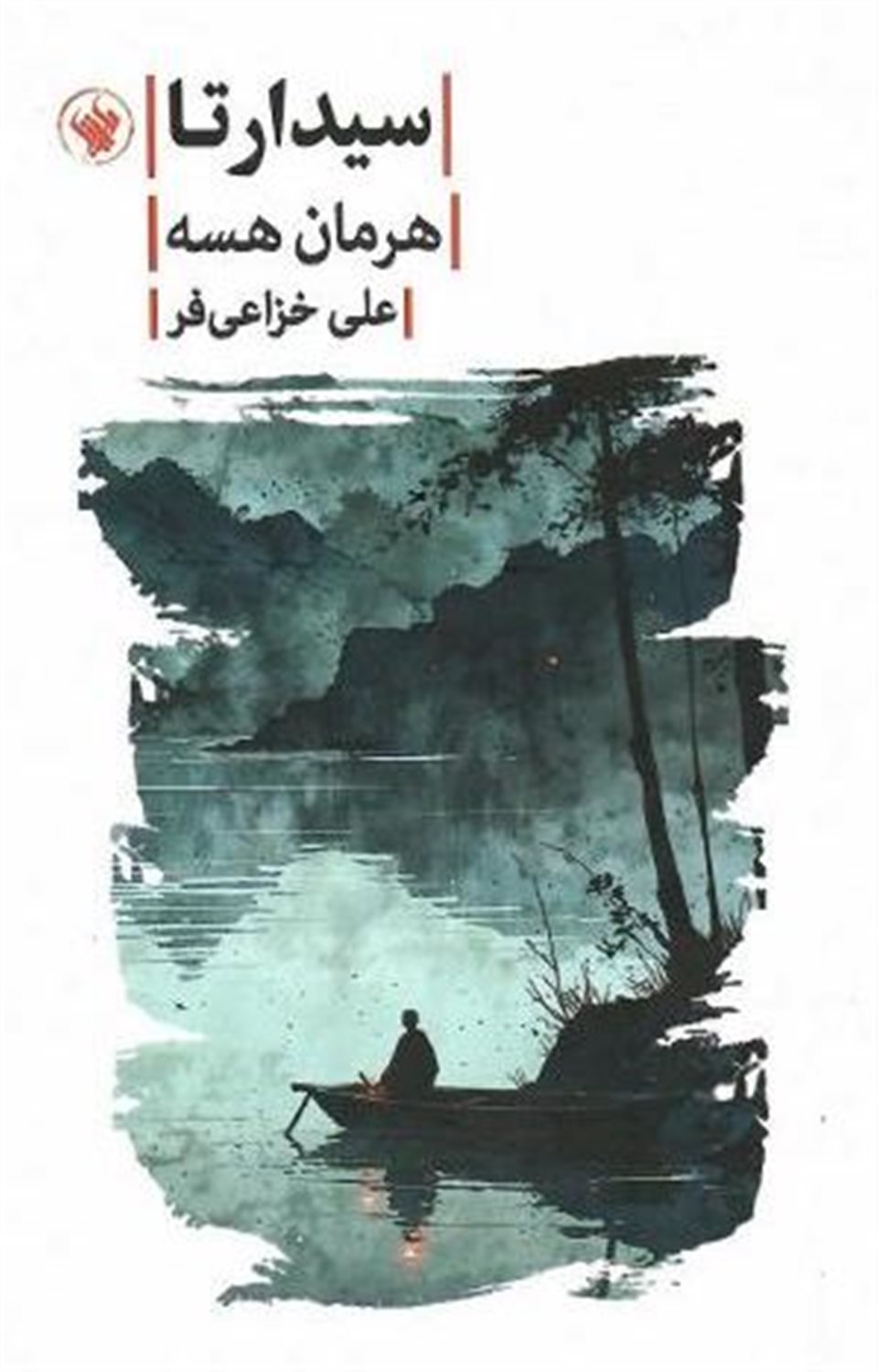 سیدارتا