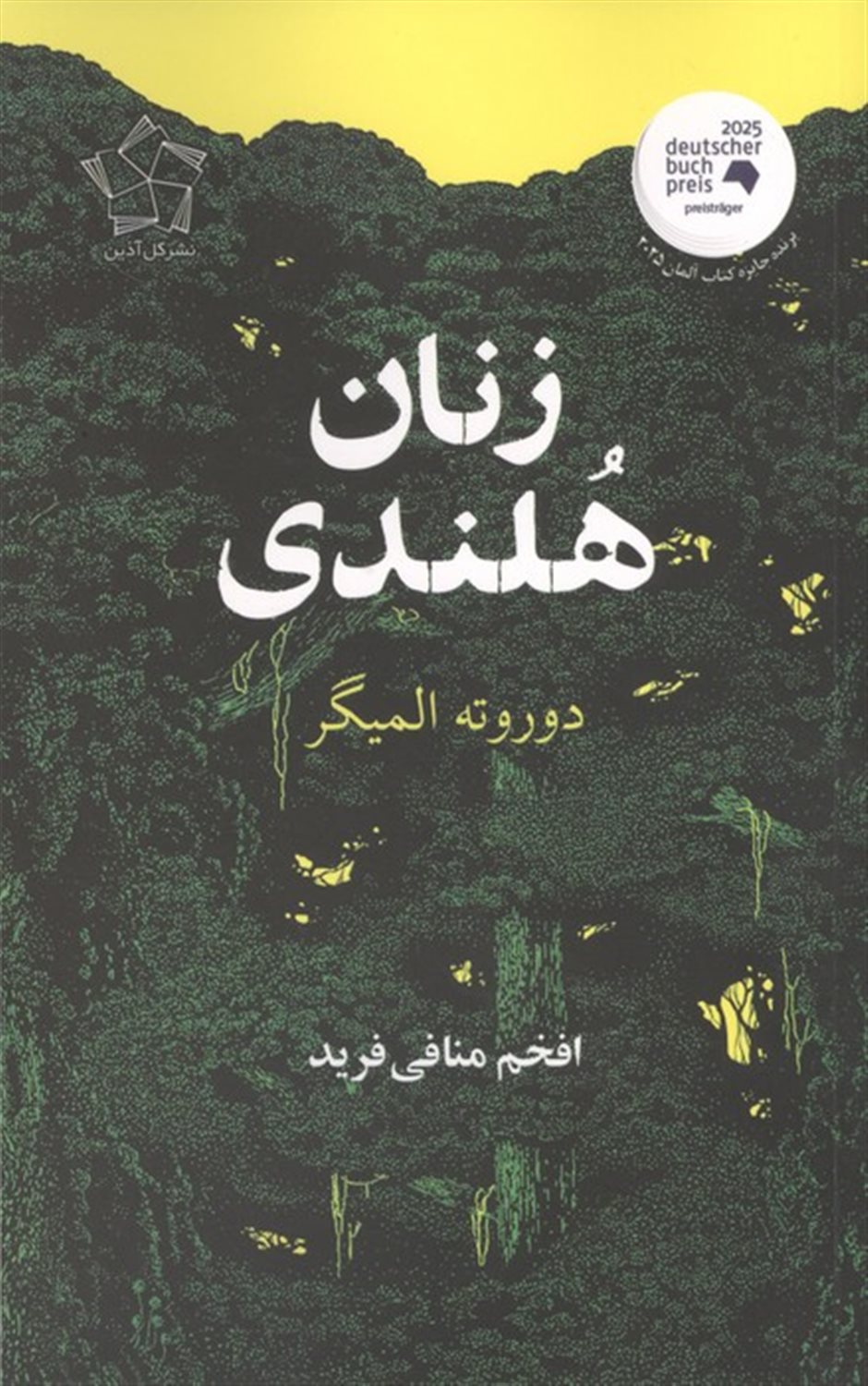 زنان هلندی