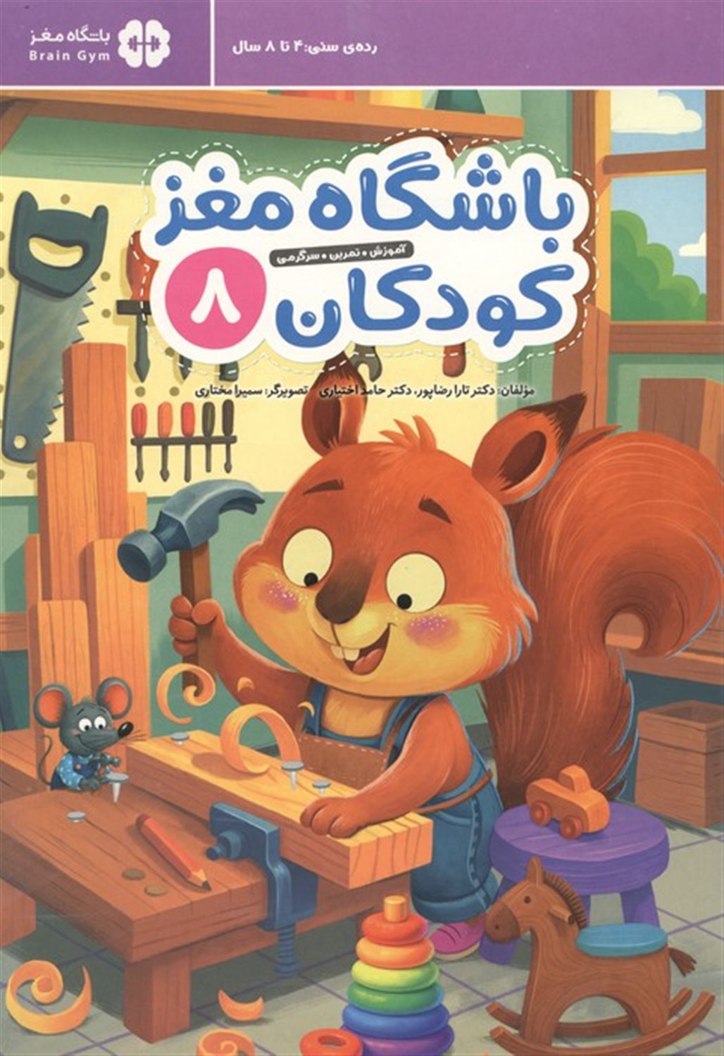 باشگاه مغز کودکان 8 