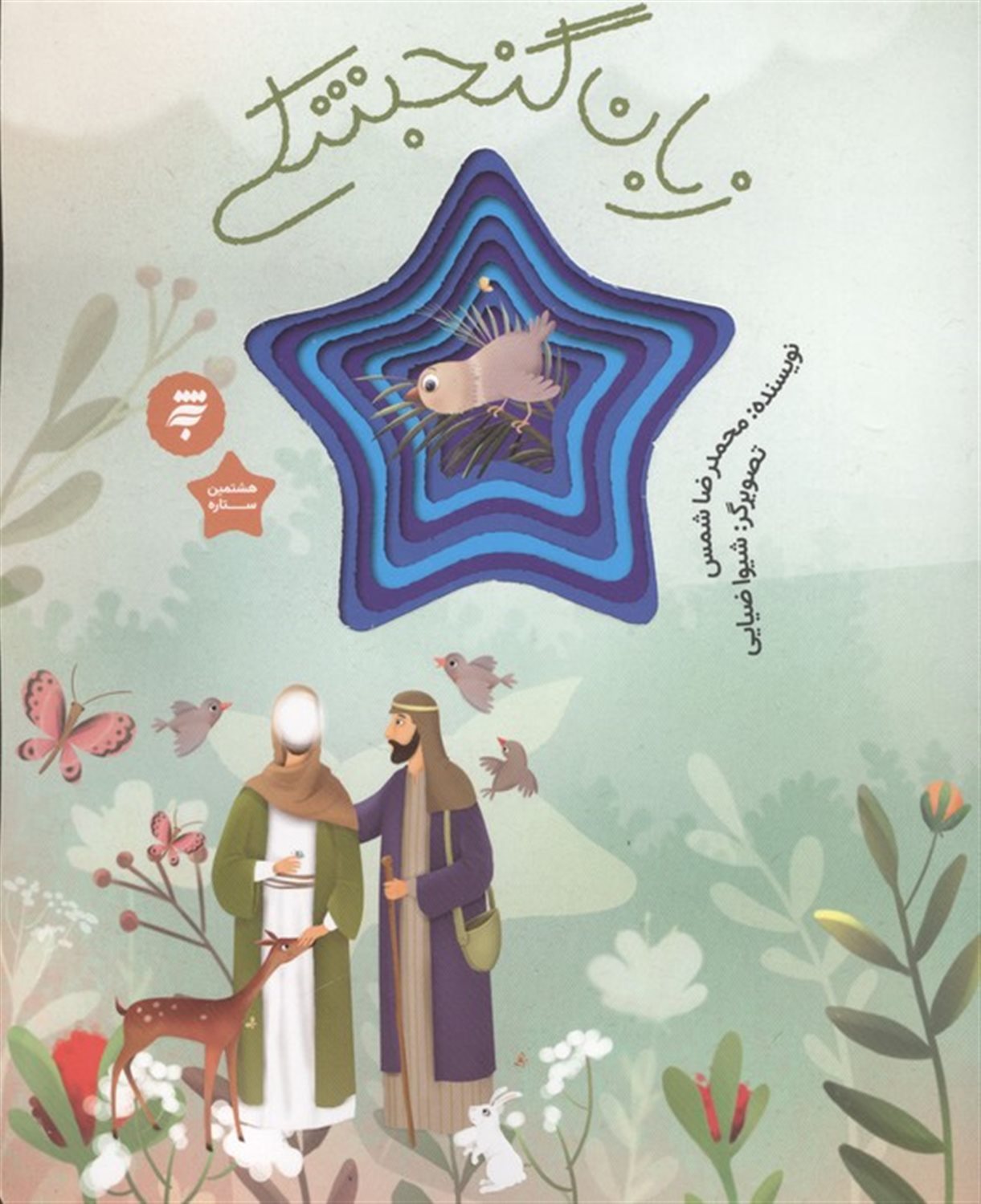زبان گنجشکی 