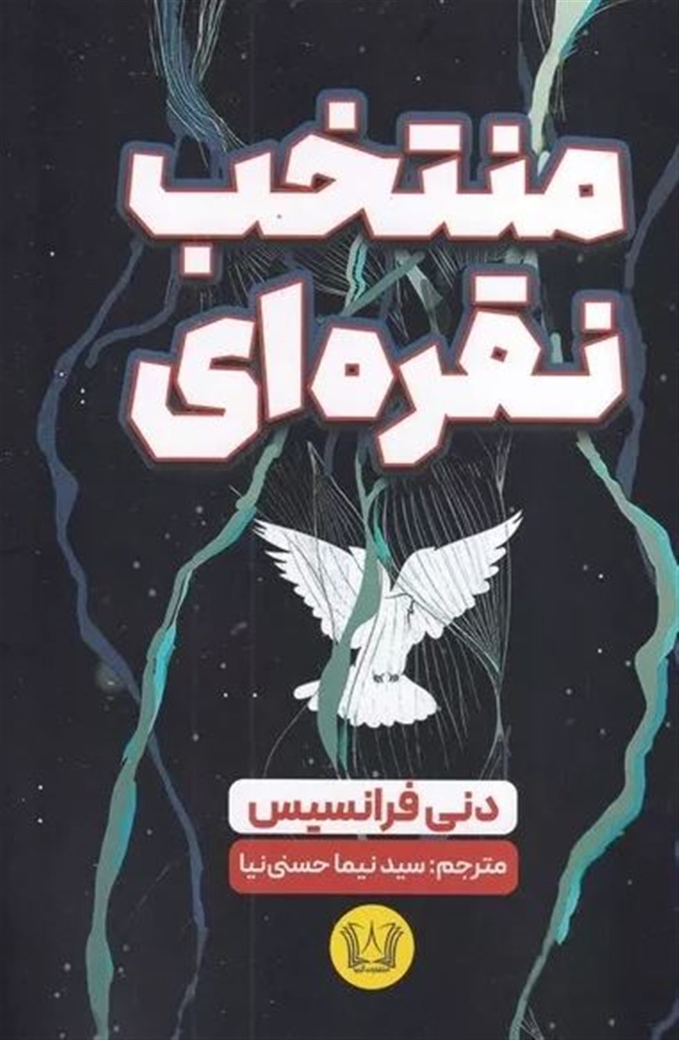 منتخب نقره ای