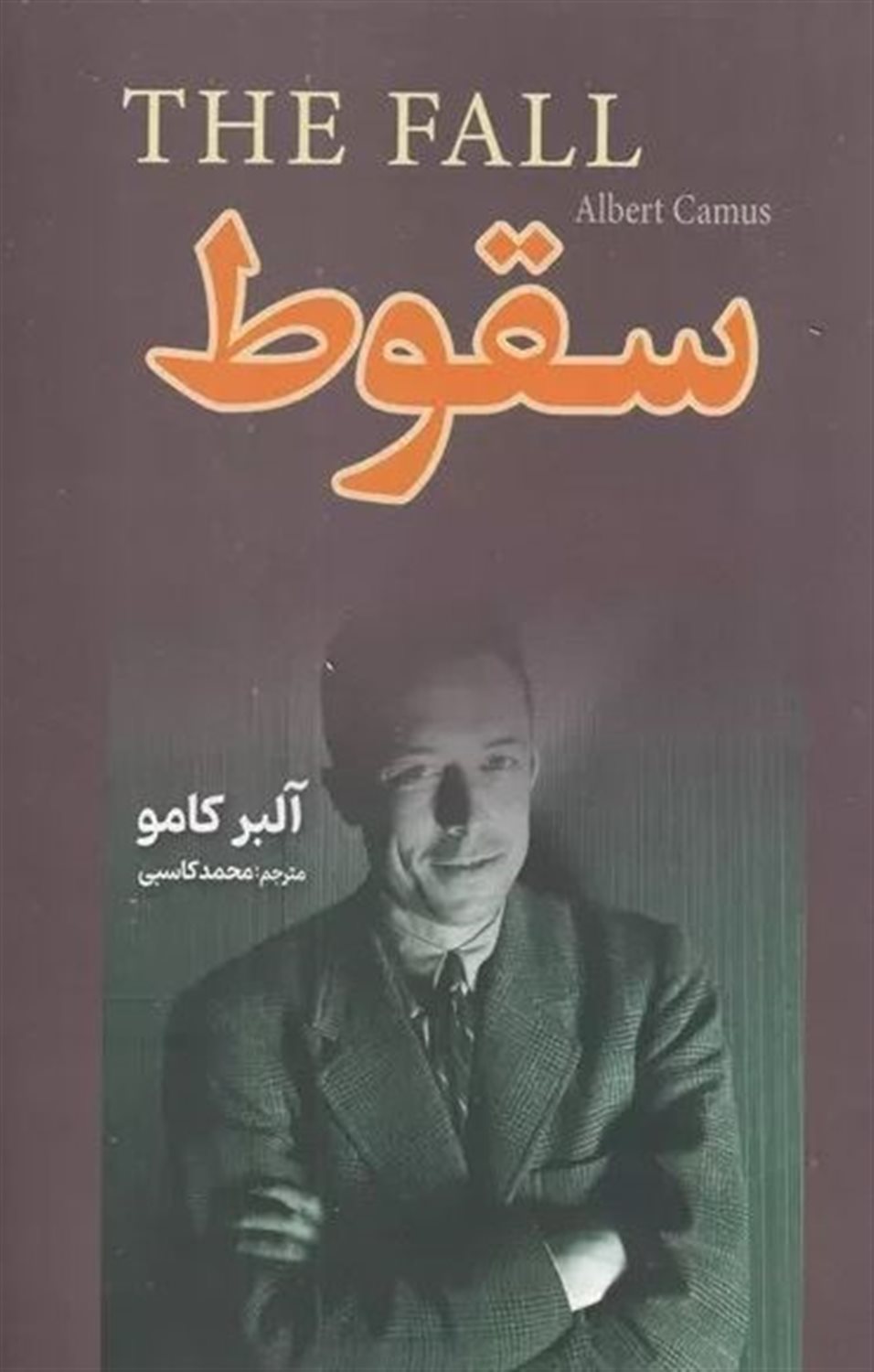 سقوط