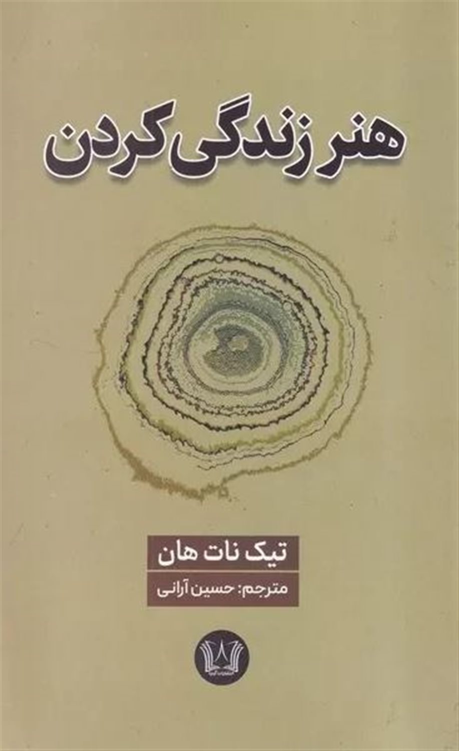 هنر زندگی کردن