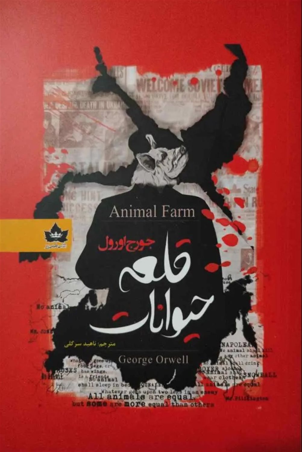 قلعه حیوانات