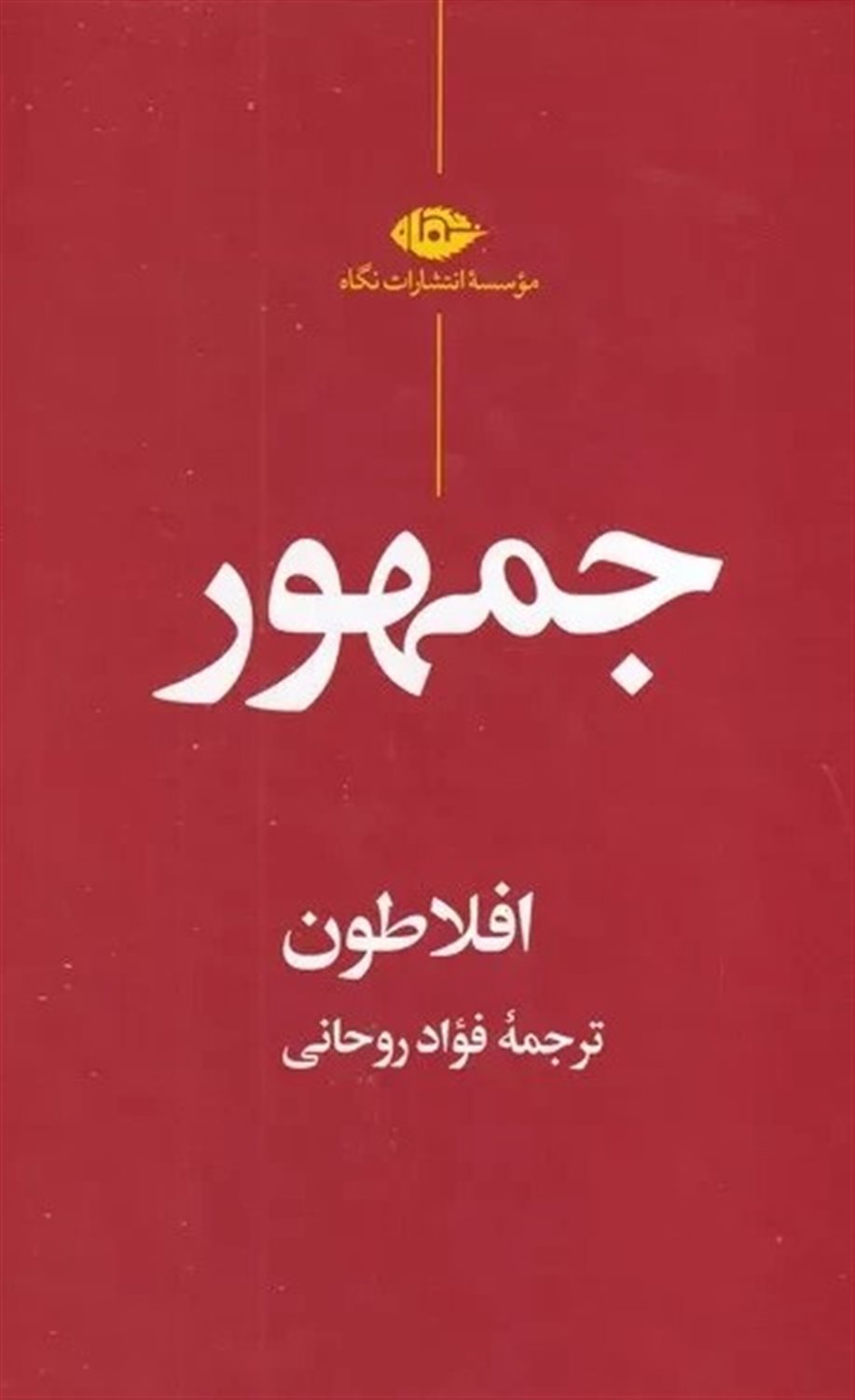 جمهور