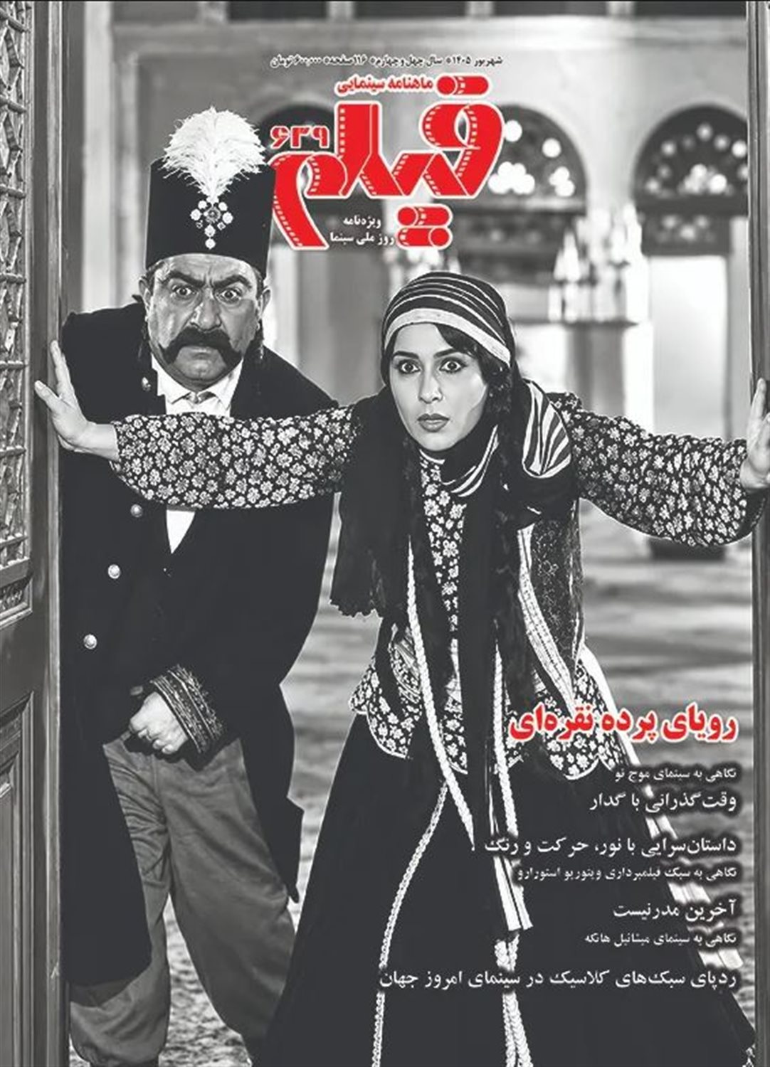 ماهنامه سینمایی فیلم 639
