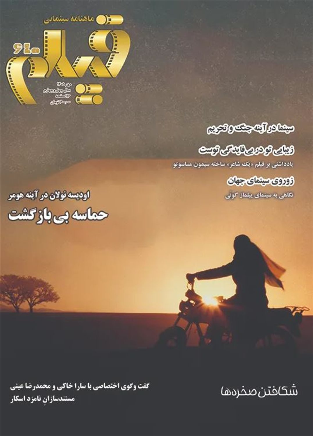 ماهنامه سینمایی فیلم 640
