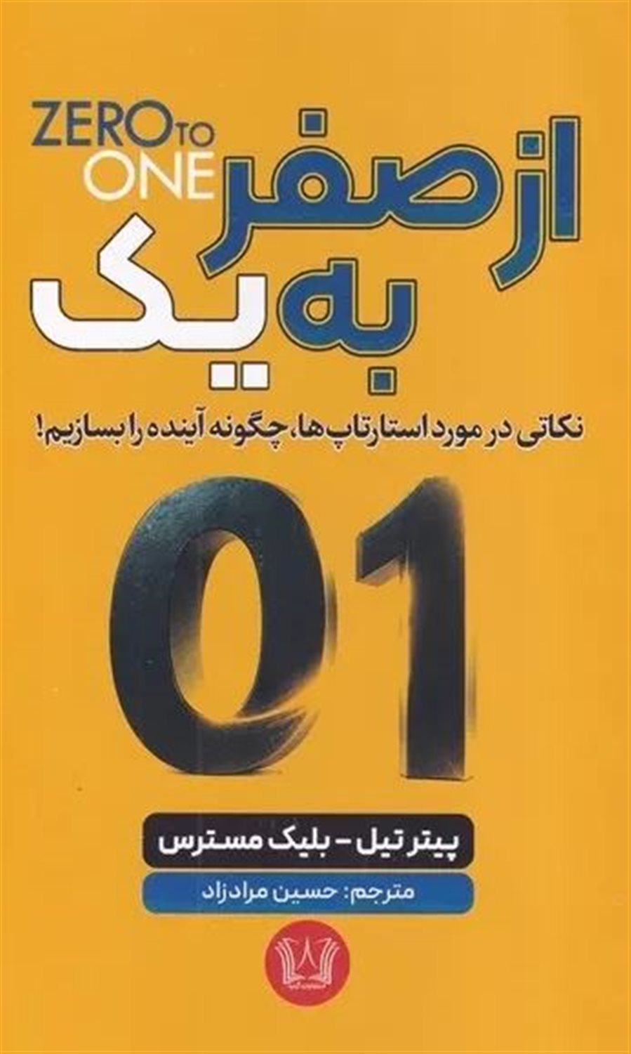 از صفر به 1