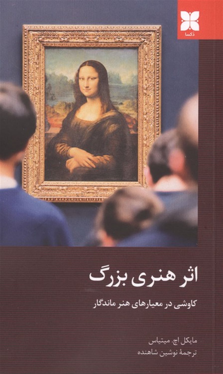 اثر هنری بزرگ