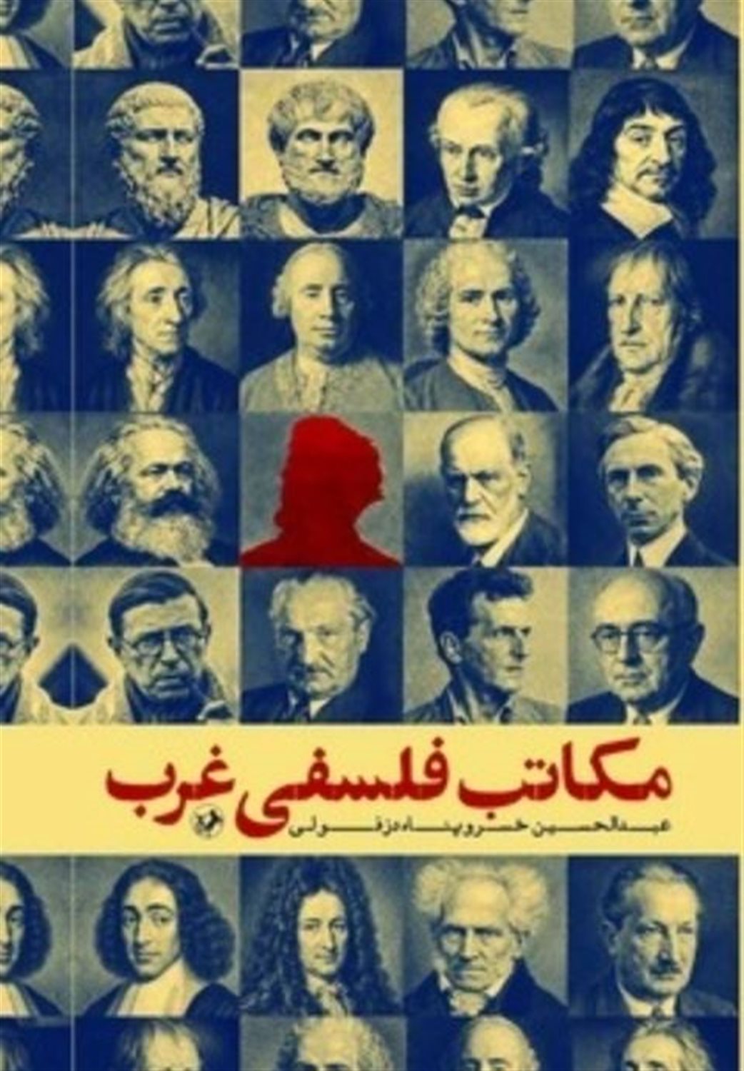 مکاتب فلسفی غرب