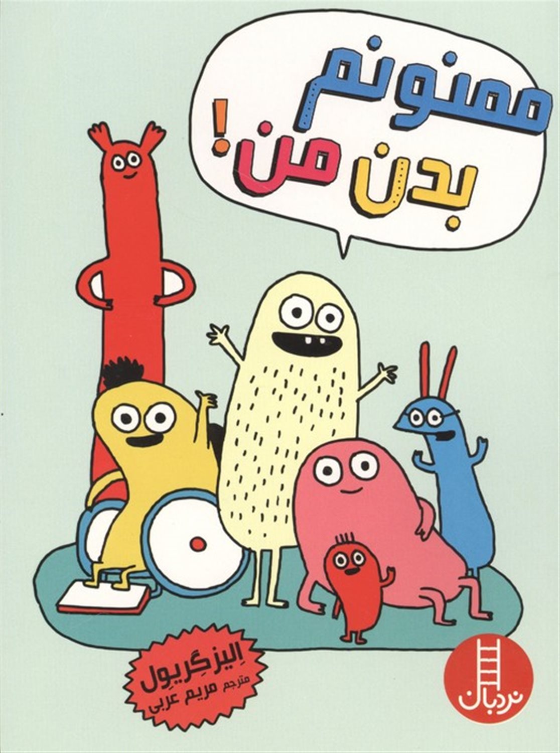 ممنونم بدن من!