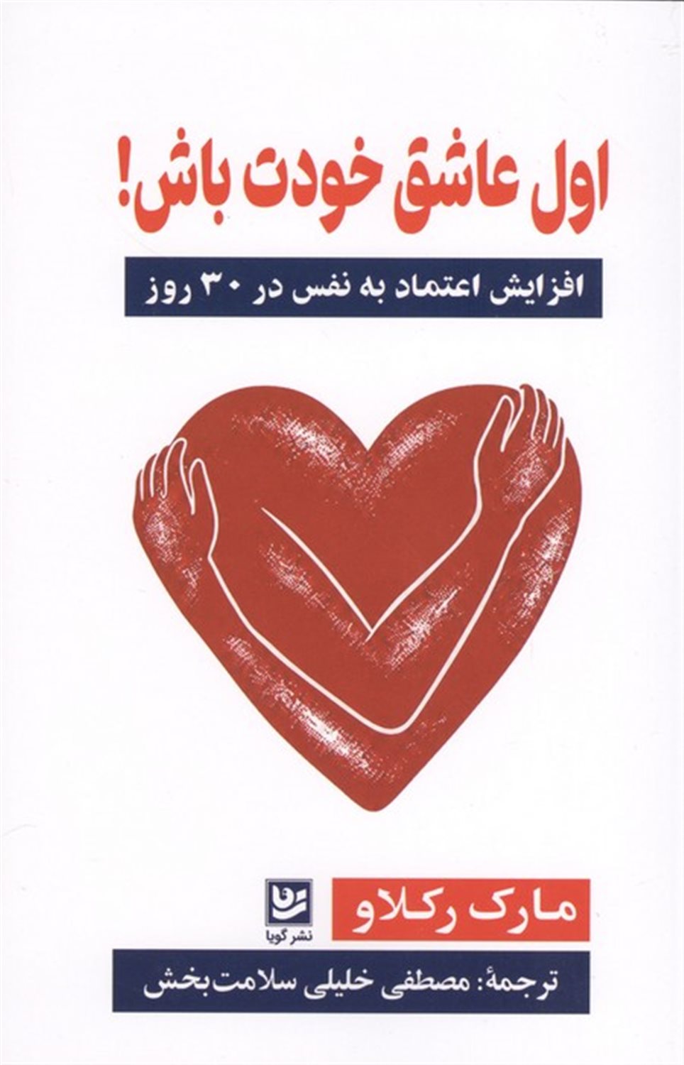 اول عاشق خودت باش! 