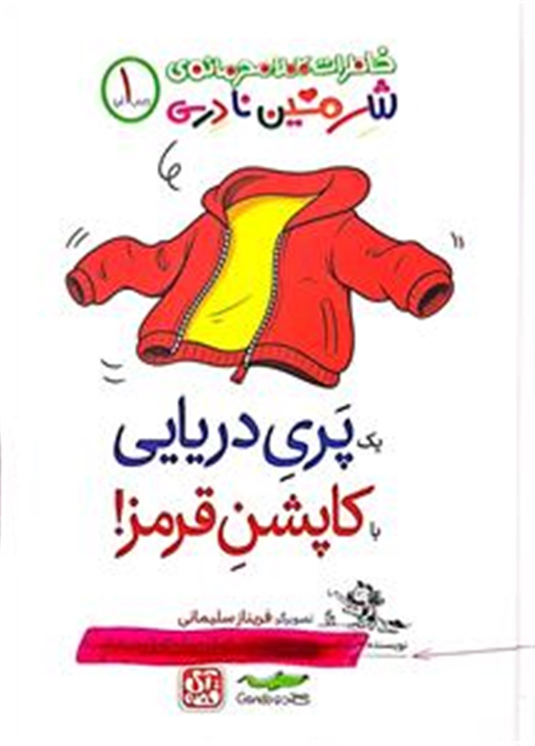 	یک پری دریایی با کاپشن قرمز!