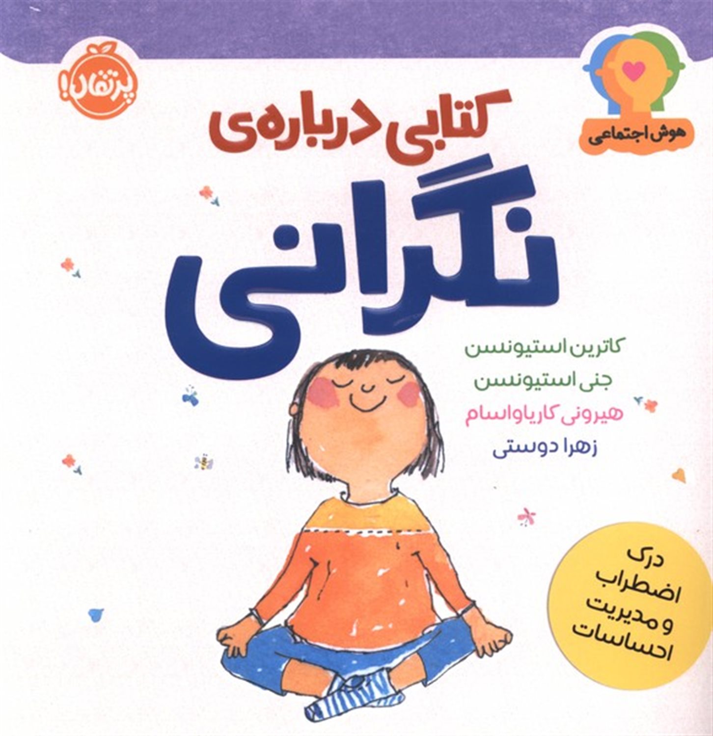 کتابی درباره ی نگرانی