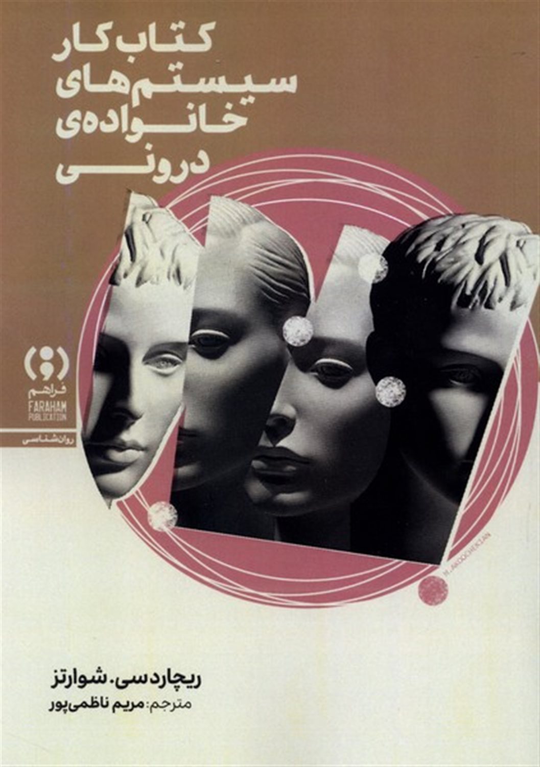 کتاب کار  سیستم های خانواده ی درونی