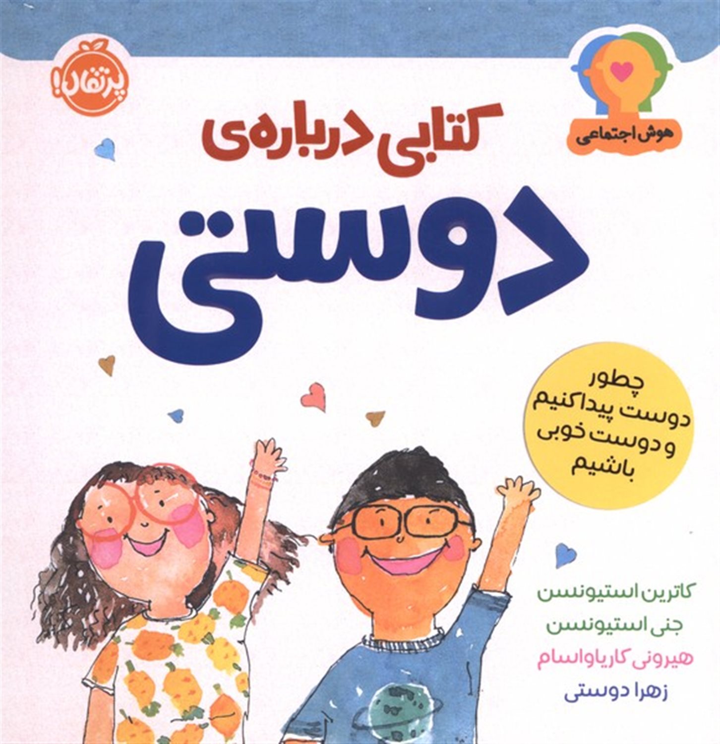 کتابی درباره ی دوستی