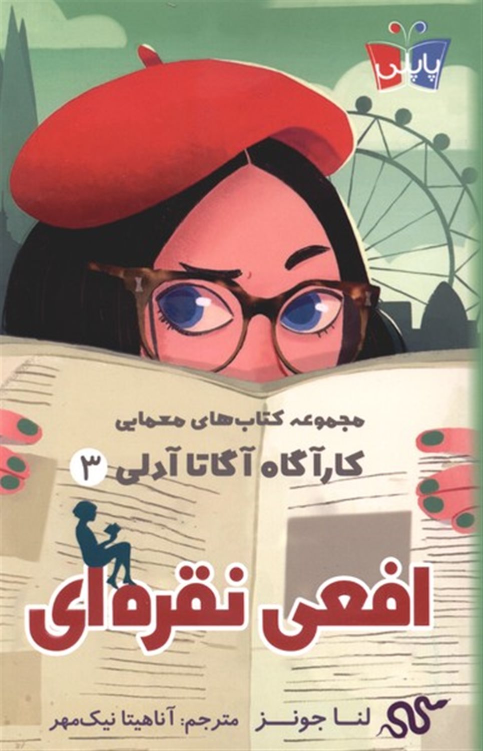 افعی نقره ای