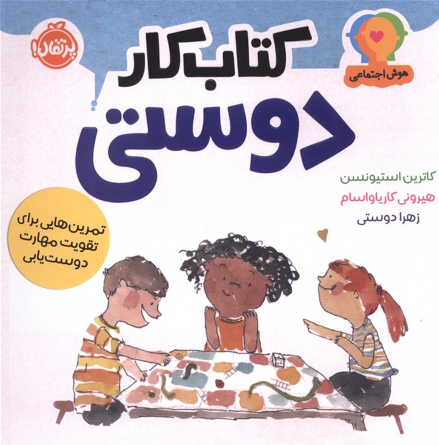 کتاب کار دوستی
