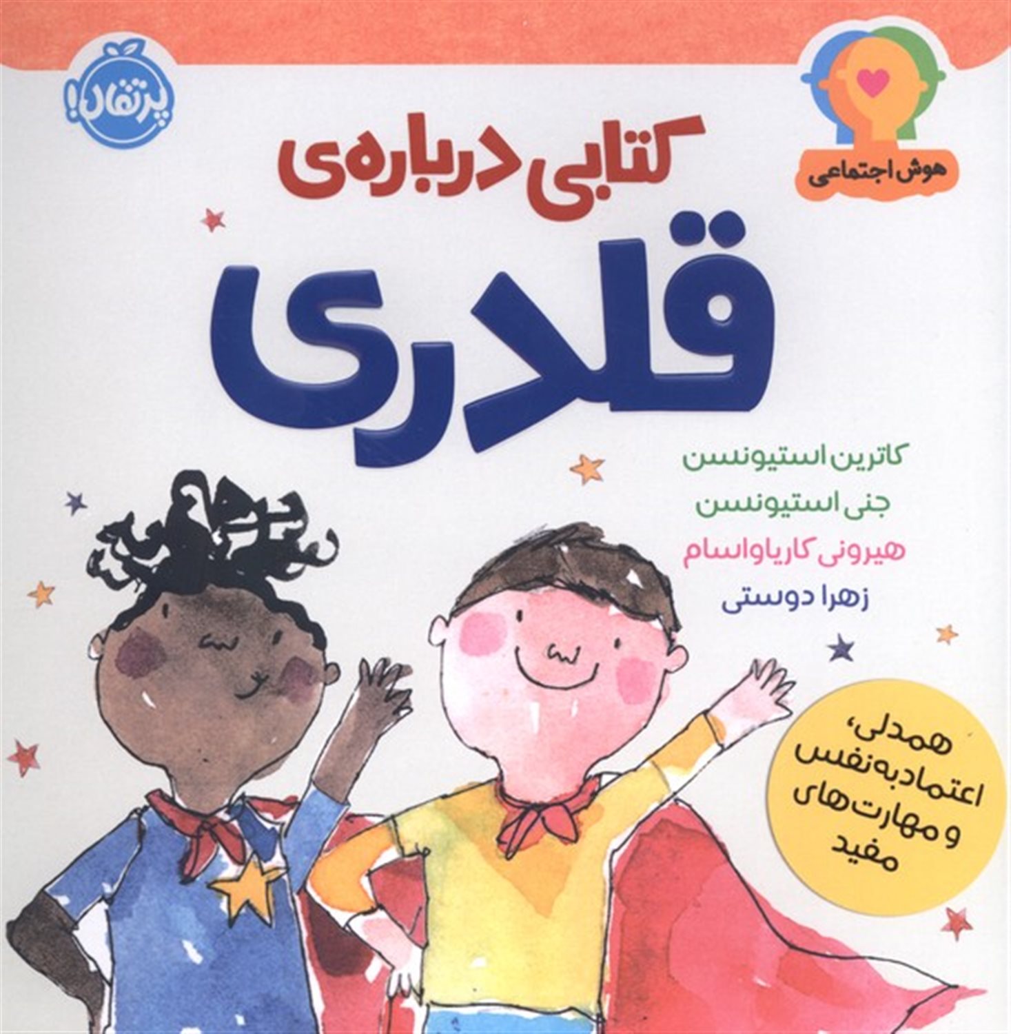 کتابی درباره ی قلدری