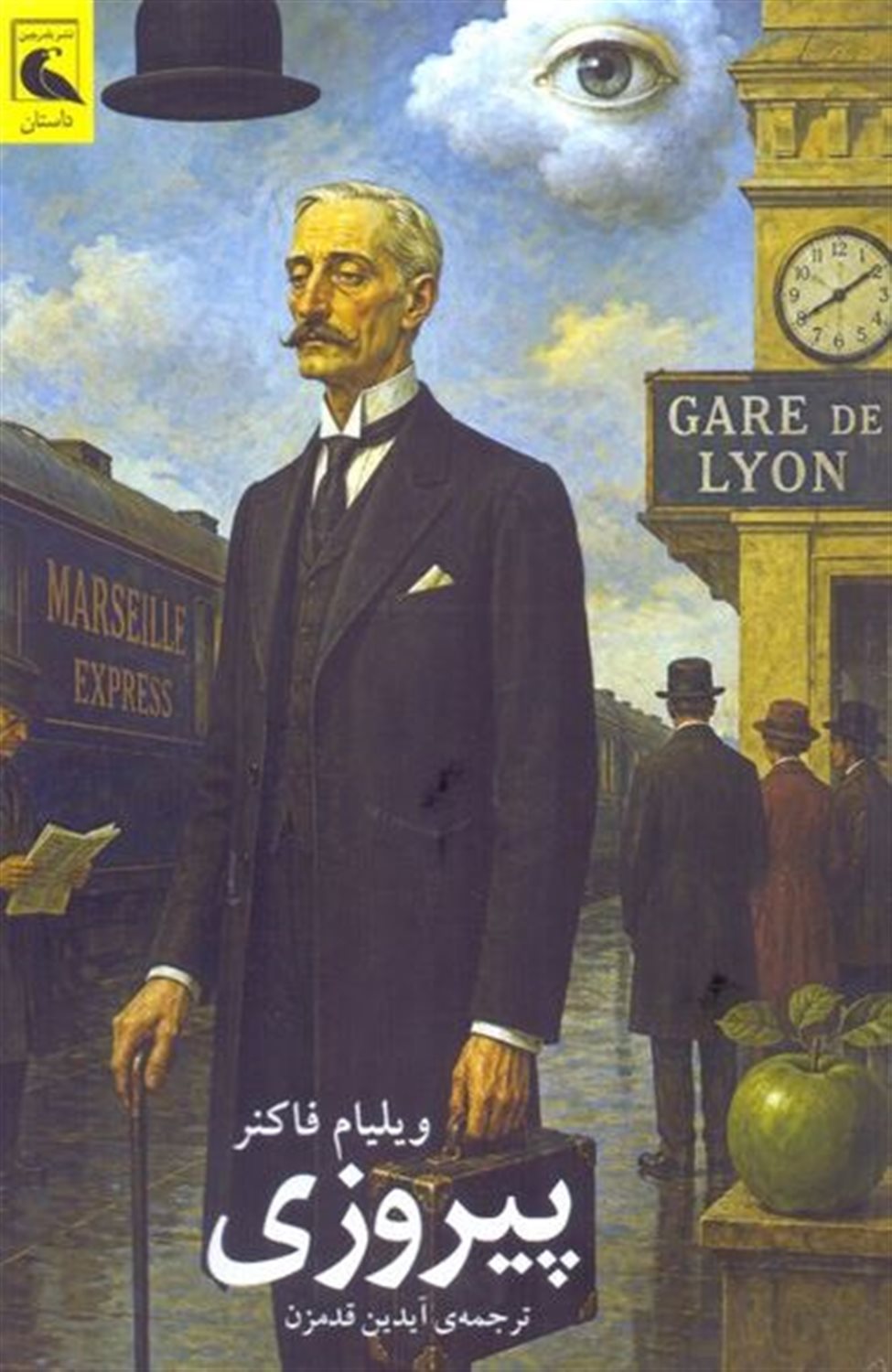پیروزی